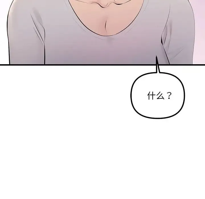 不正常关系 第27話 第136页
