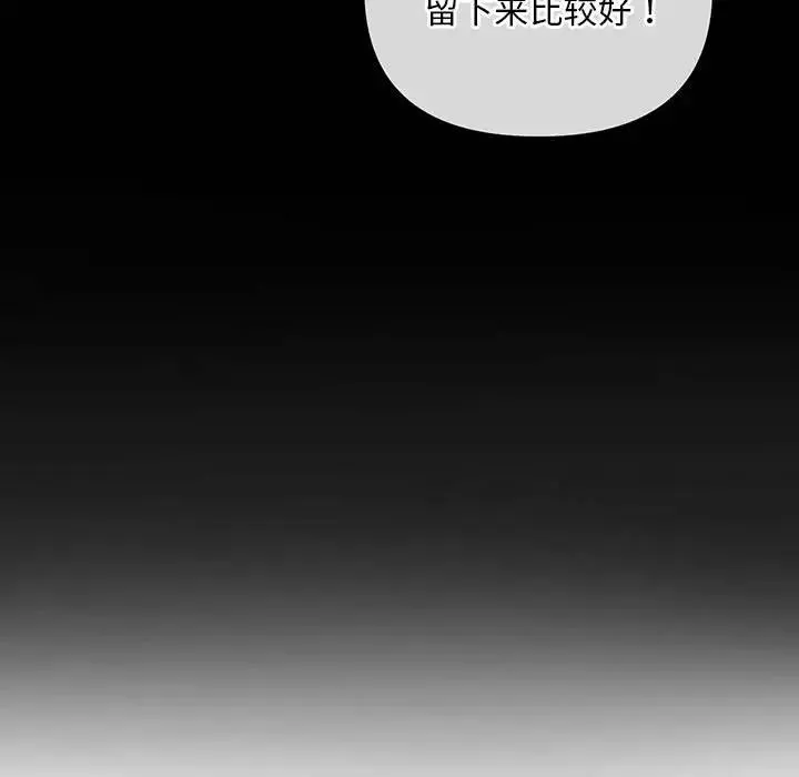 不正常关系 第27話 第145页