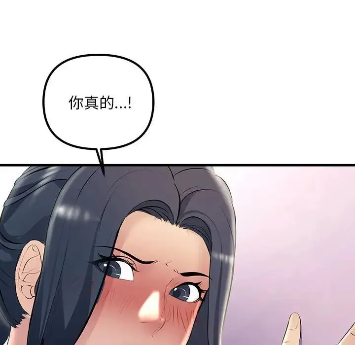 不正常关系 第27話 第95页