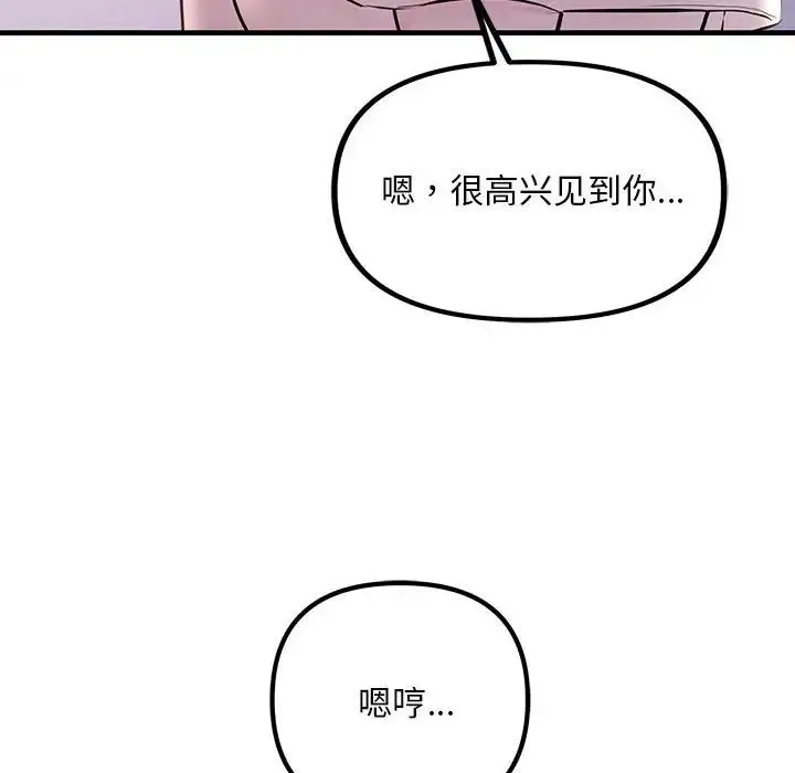 不正常关系 第27話 第60页