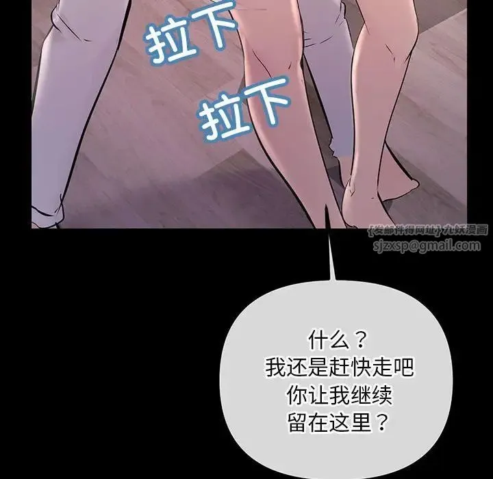 不正常关系 第27話 第142页