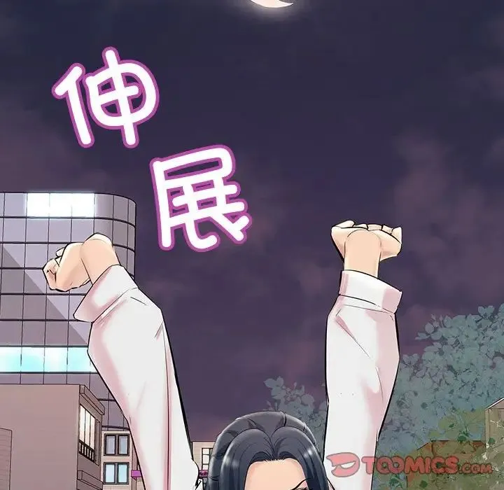 不正常关系 第27話 第147页