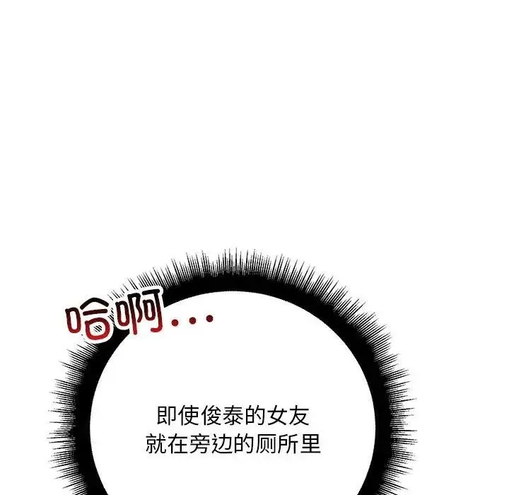 不正常关系 第27話 第116页