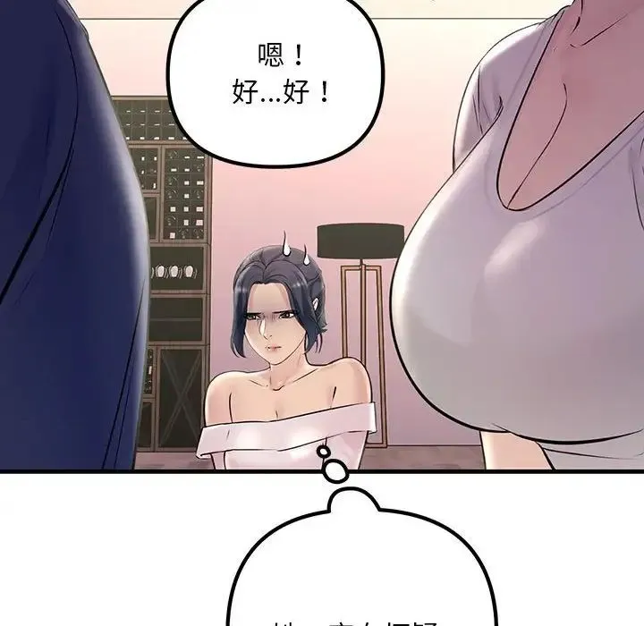 不正常关系 第27話 第64页