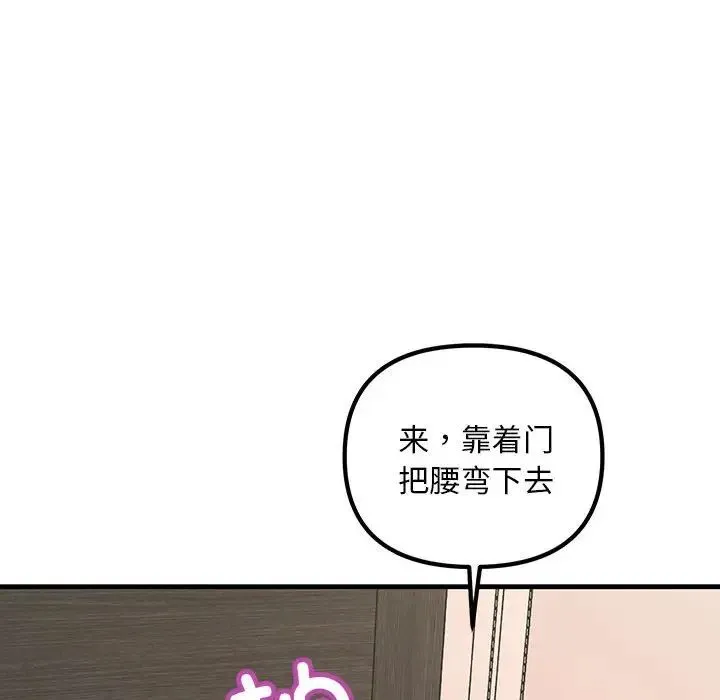 不正常关系 第27話 第92页