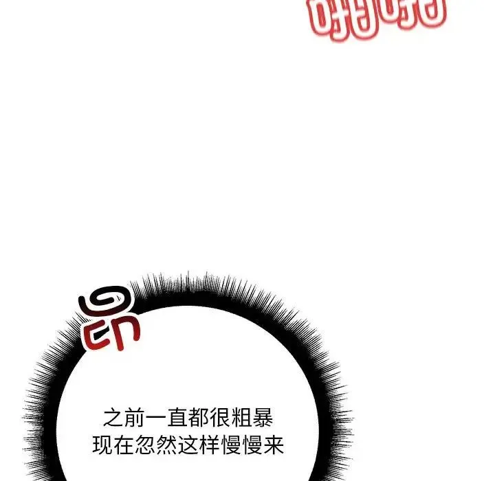 不正常关系 第27話 第108页