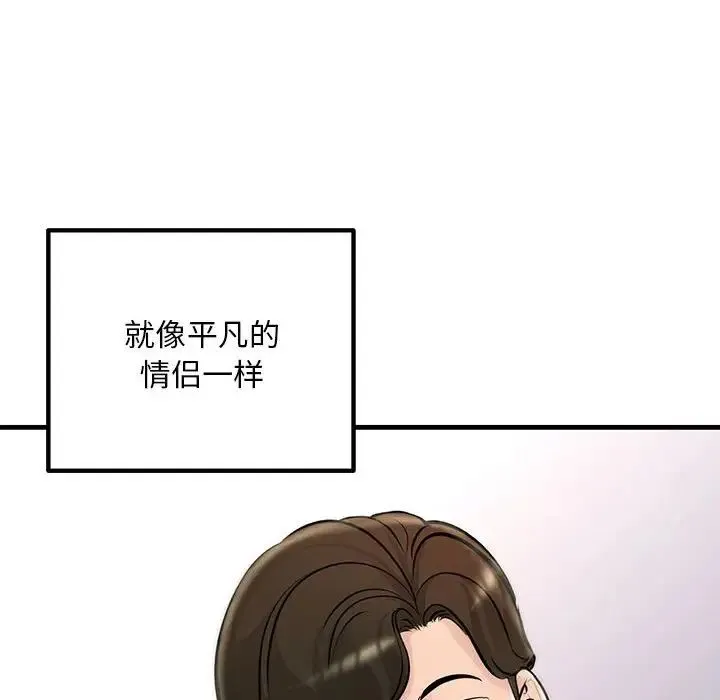 不正常关系 第27話 第8页
