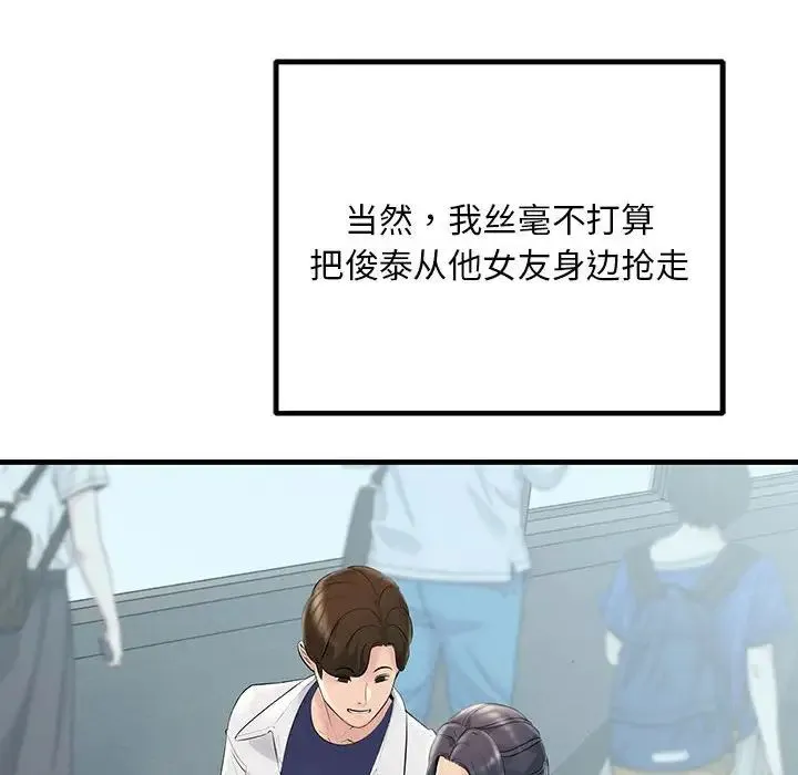 不正常关系 第27話 第10页