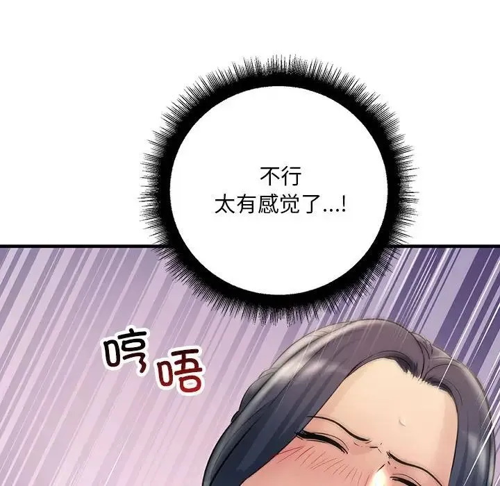 不正常关系 第27話 第114页