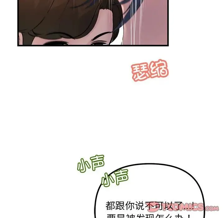 不正常关系 第27話 第87页