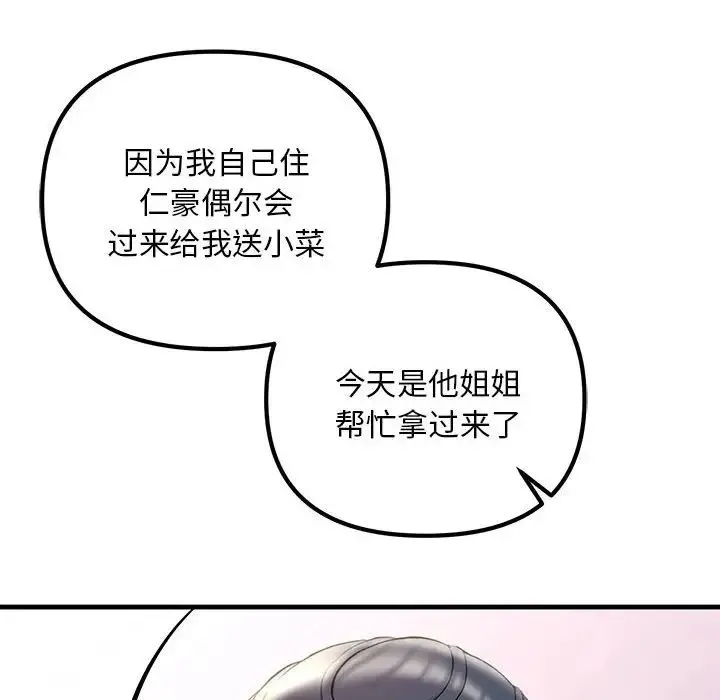 不正常关系 第27話 第58页