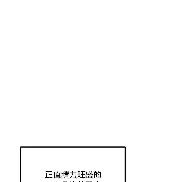 不正常关系 第27話 第35页
