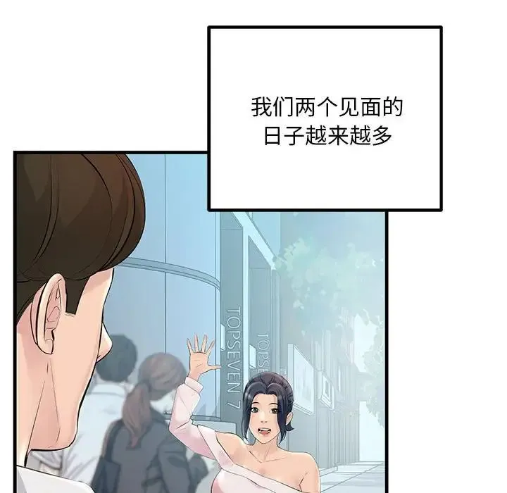不正常关系 第27話 第6页