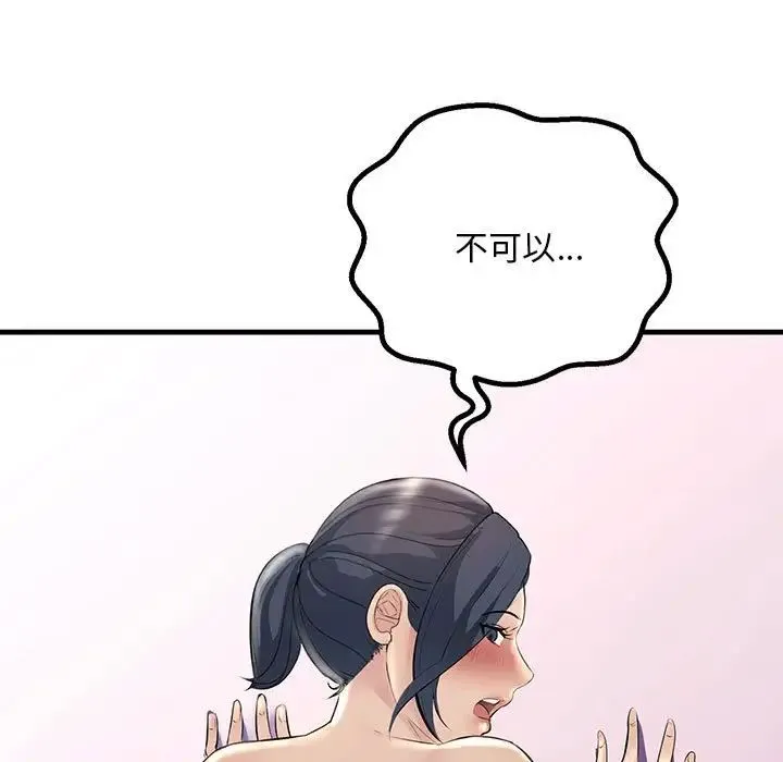 不正常关系 第27話 第97页