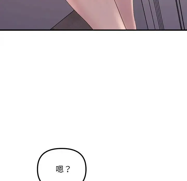 不正常关系 第27話 第130页
