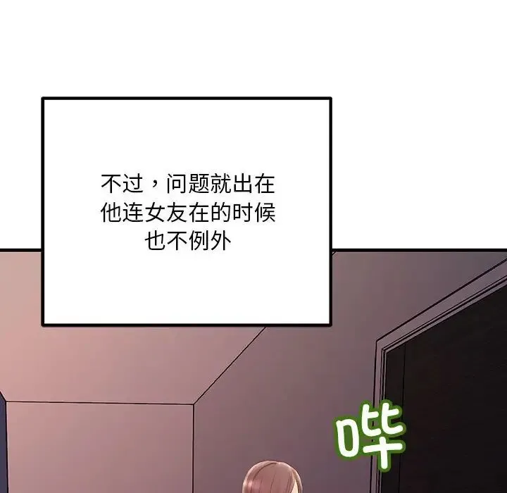 不正常关系 第27話 第42页