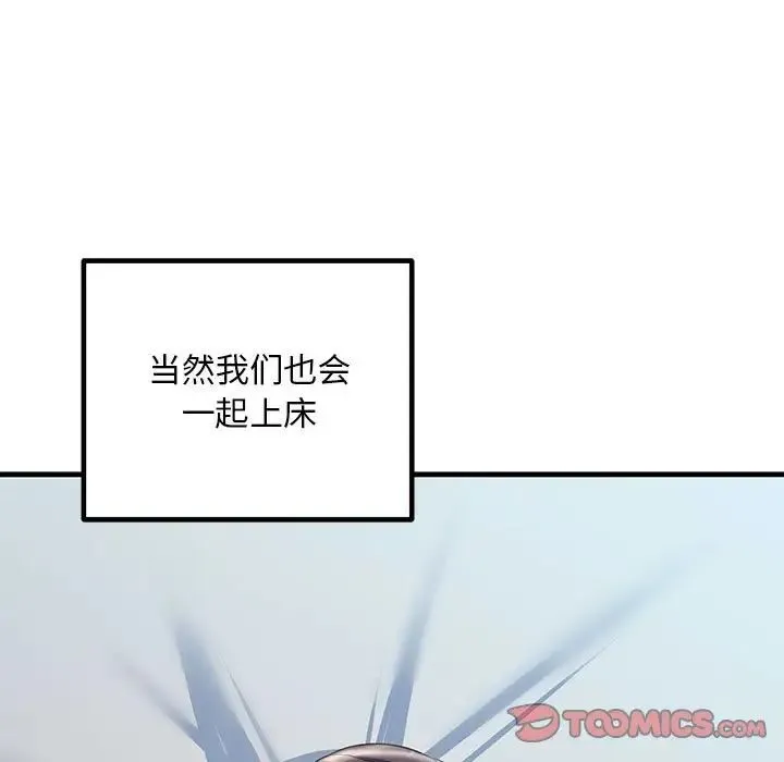 不正常关系 第27話 第27页
