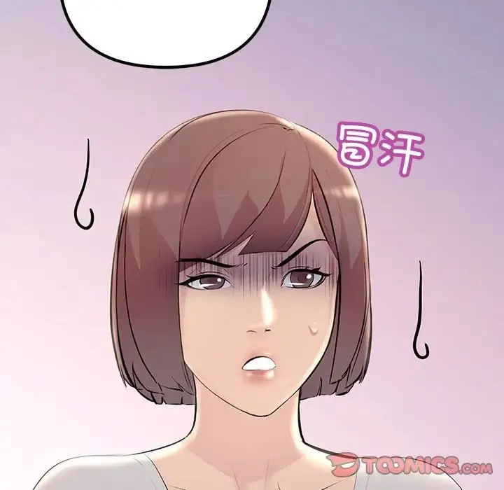 不正常关系 第27話 第135页
