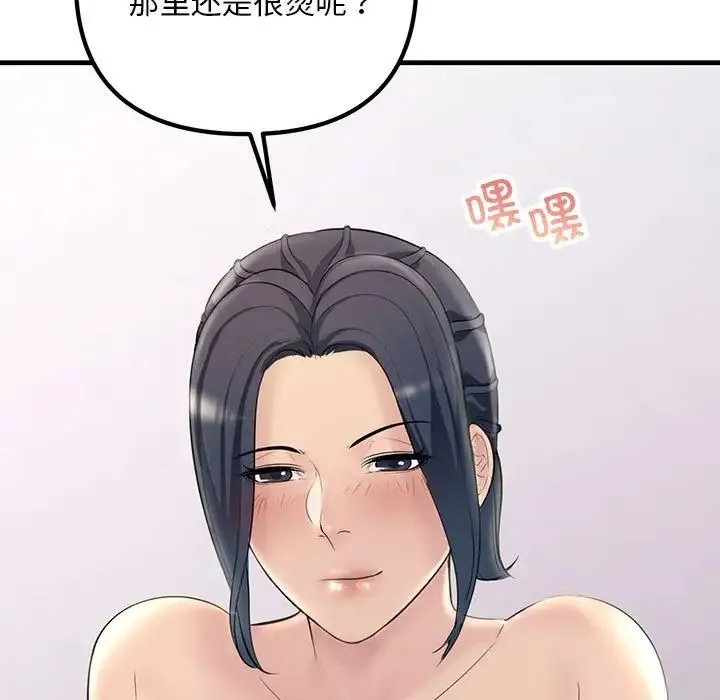 不正常关系 第27話 第25页