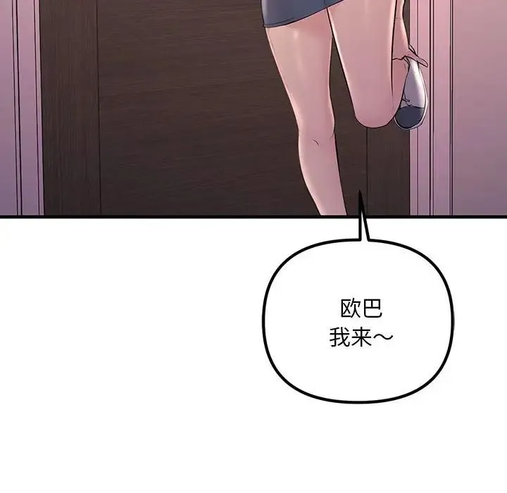 不正常关系 第27話 第46页