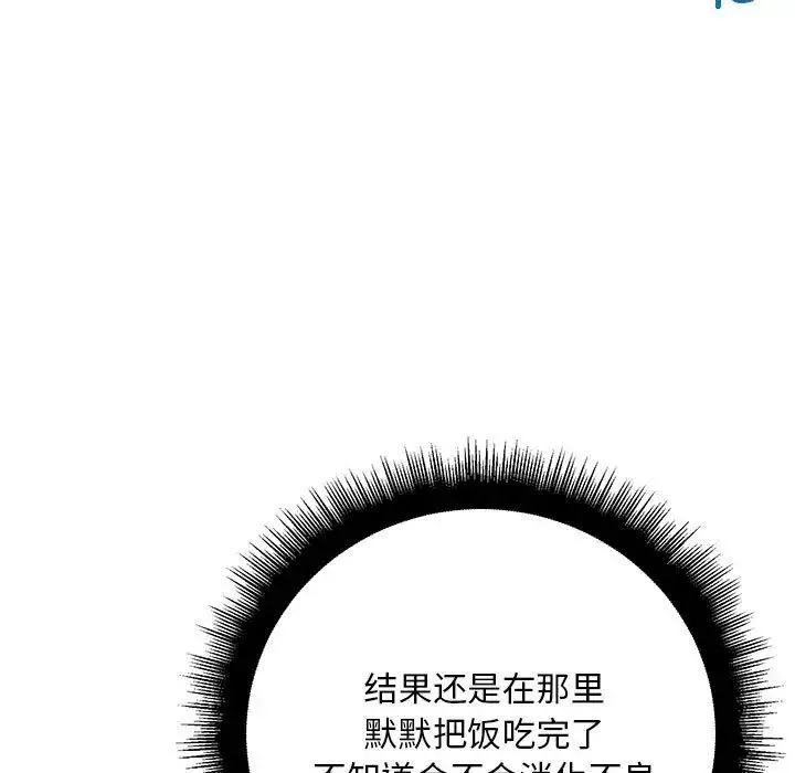 不正常关系 第27話 第149页