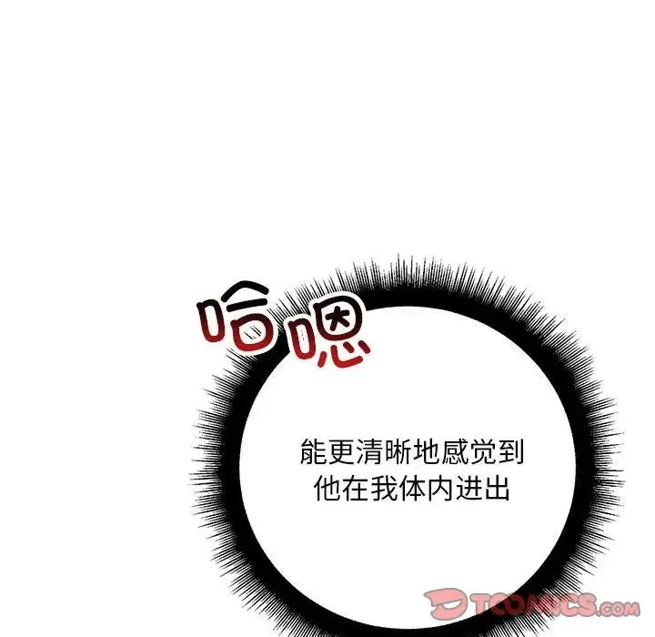 不正常关系 第27話 第111页