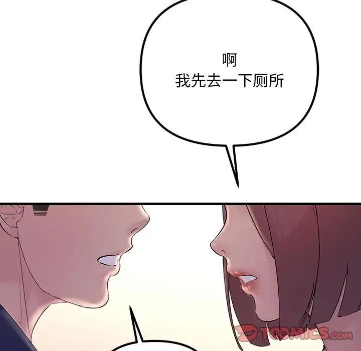 不正常关系 第27話 第63页