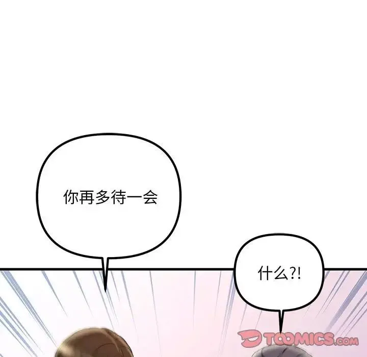 不正常关系 第27話 第69页