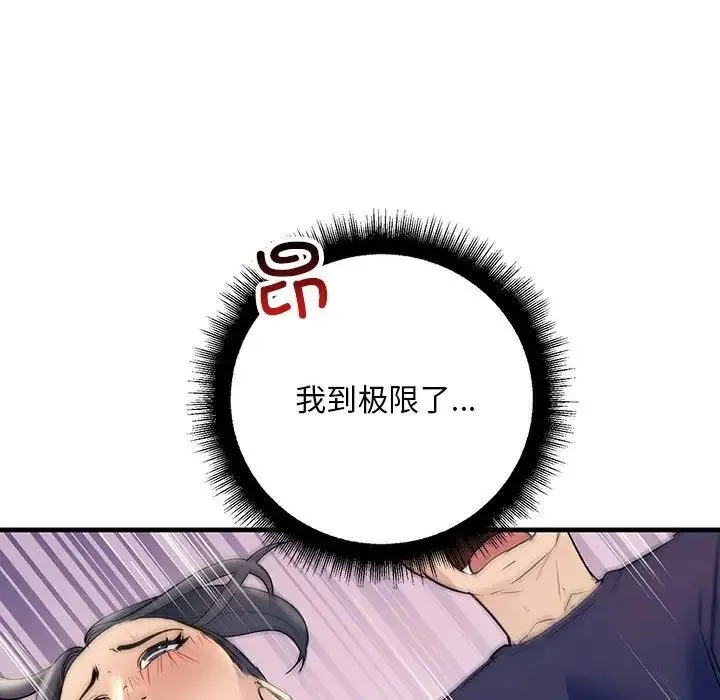 不正常关系 第27話 第120页
