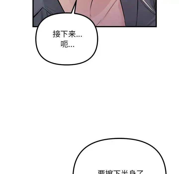 不正常关系 第23話 第134页
