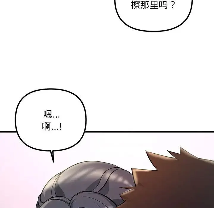 不正常关系 第23話 第140页