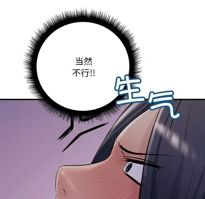 不正常关系 第23話 第62页