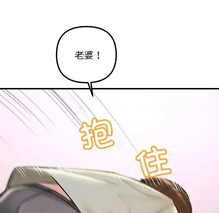 不正常关系 第23話 第67页