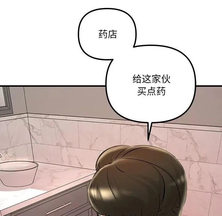 不正常关系 第23話 第102页