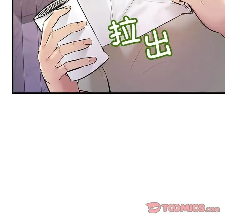 不正常关系 第23話 第92页
