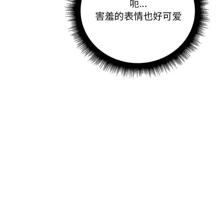 不正常关系 第23話 第145页