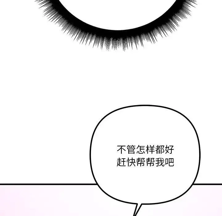 不正常关系 第23話 第64页
