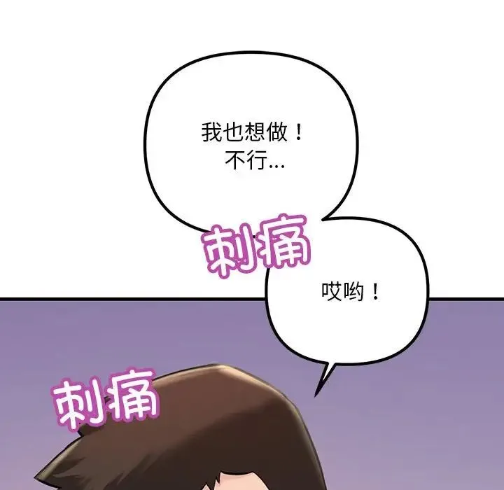不正常关系 第23話 第161页