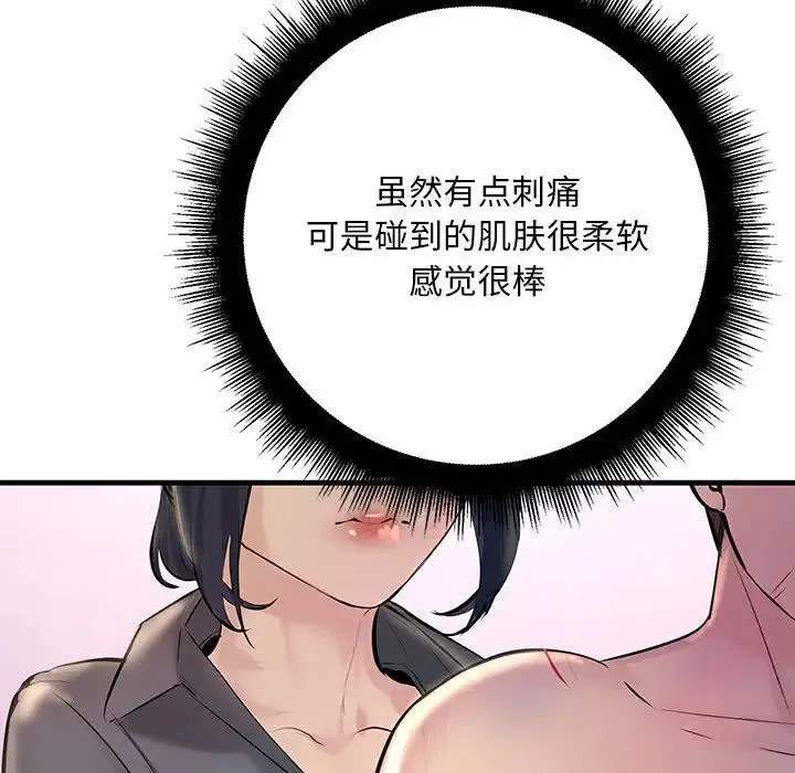 不正常关系 第23話 第123页