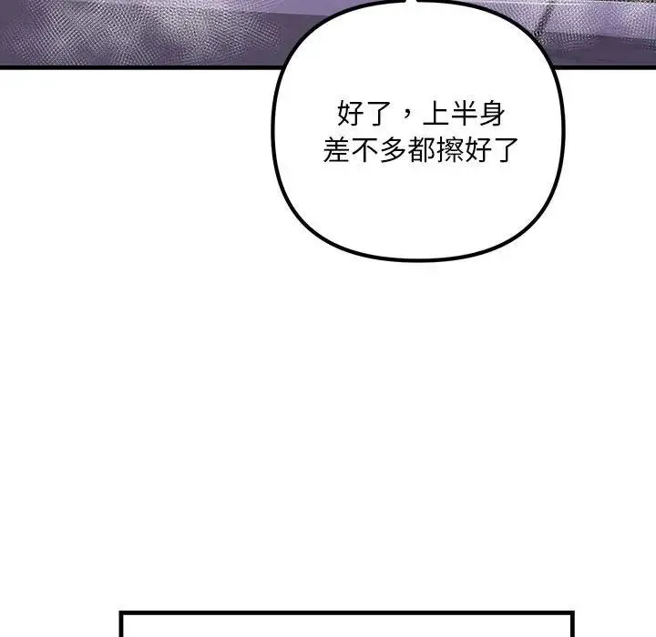 不正常关系 第23話 第132页