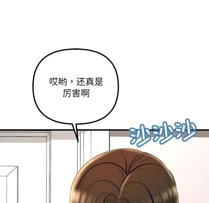 不正常关系 第23話 第99页