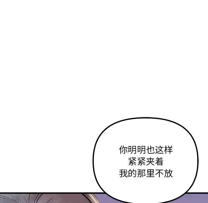 不正常关系 第23話 第22页