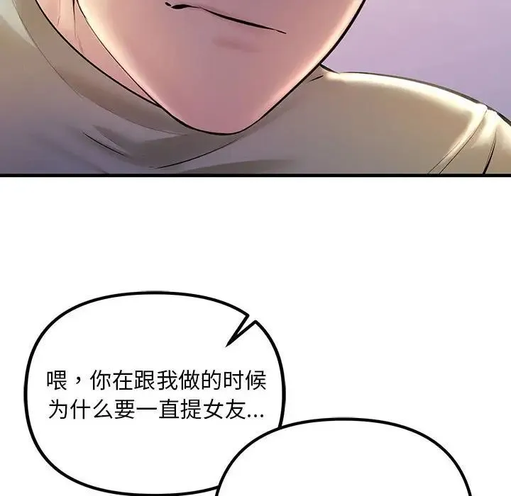 不正常关系 第23話 第59页