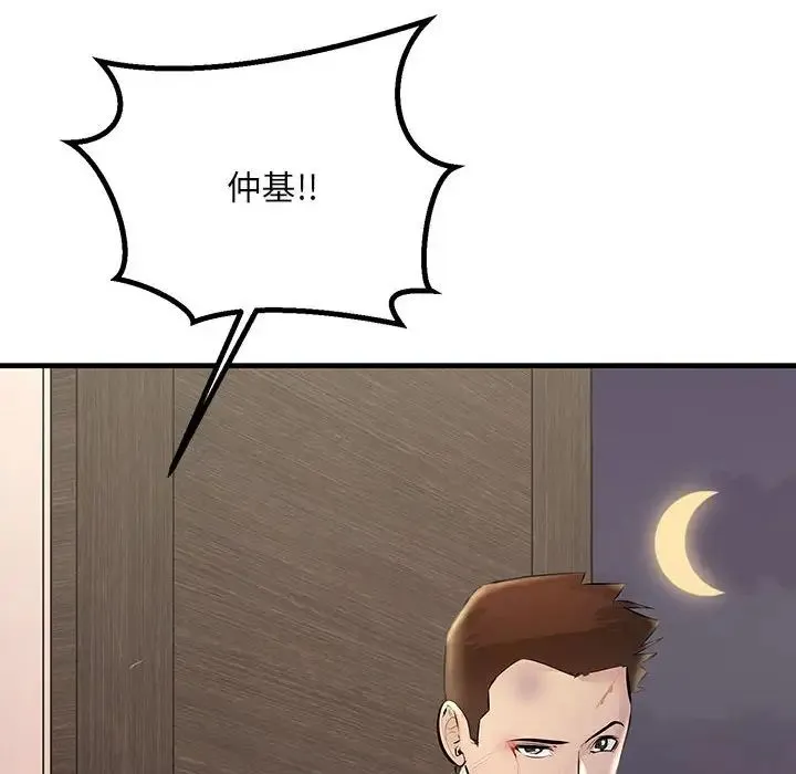 不正常关系 第23話 第77页