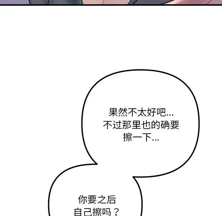 不正常关系 第23話 第142页