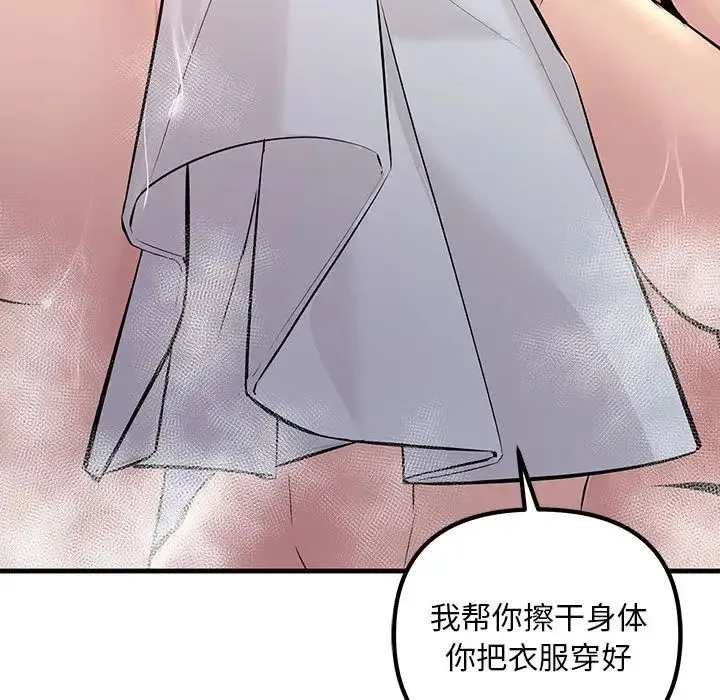 不正常关系 第23話 第30页