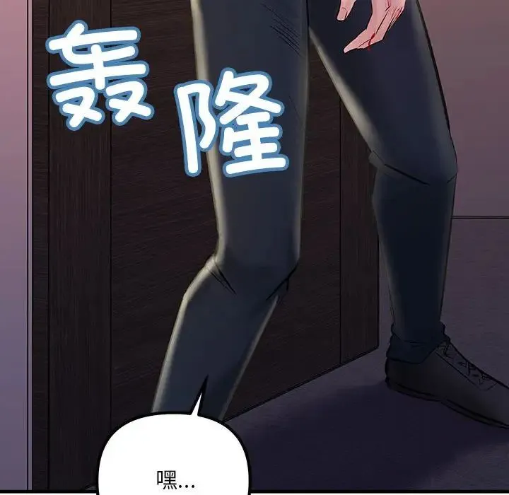 不正常关系 第23話 第79页