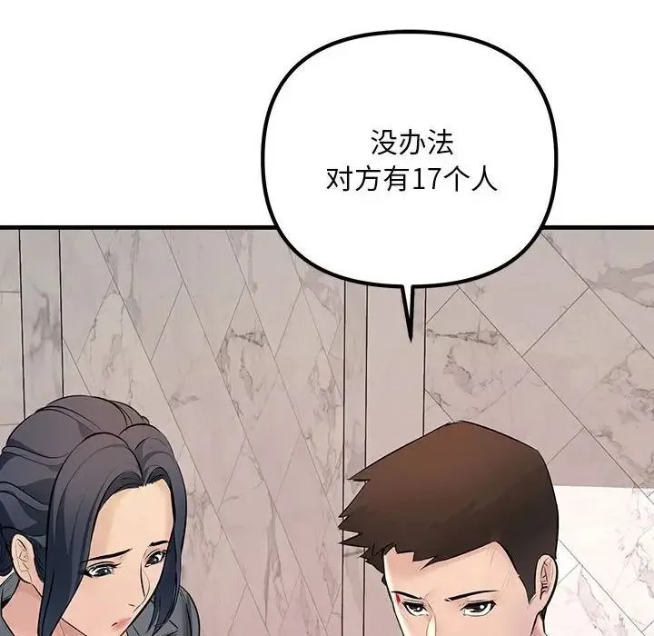 不正常关系 第23話 第93页