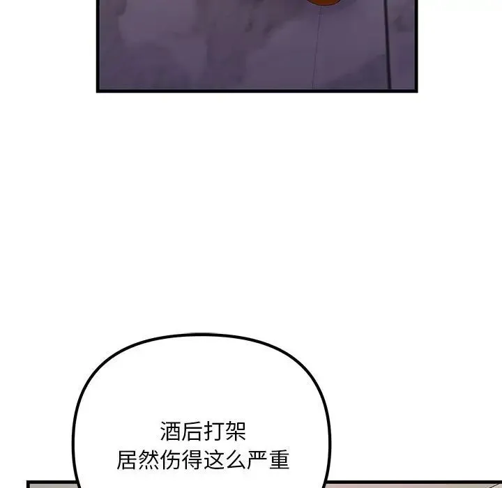 不正常关系 第23話 第90页