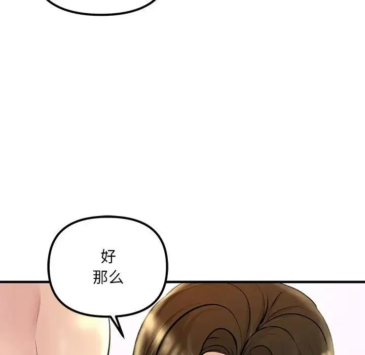 不正常关系 第23話 第28页